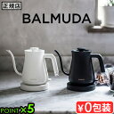 新基準モデル 正規品 バルミューダ ザ・ポット BALMUDA The Pot KPT03JP電気ケトル おしゃれ ドリップケトル ケトル …