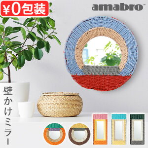 EH[~[     Ǌ| ~[A}u EF[rO EH[ ~[ amabro WEAVING WALL MIRROR ݂艺 Ǌ| ` lp CeA i` fBXvC