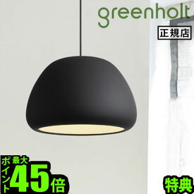 【特典付】 ペンダントライト 玄関 キッチン ダイニング 照明 北欧グリーンホルト ワタグモ ラージ ブラック GREENHOLT WATA-GUMO LARGE GH-WATA-L-P-BKデザイナーズ照明 丸 ペンダントランプ 1灯 おしゃれ 天井照明◇吊り下げ リビング インテリア 送料無料