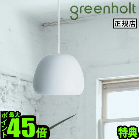 【特典付】 ペンダントライト 玄関 キッチン ダイニング 照明 北欧グリーンホルト ワタグモ スモール ホワイト GREENHOLT WATA-GUMO SMALL GH-WATA-S-P-WHデザイナーズ照明 丸 ペンダントランプ 1灯 おしゃれ 天井照明◇吊り下げ リビング インテリア 送料無料