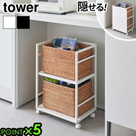 タワー 山崎実業 tower 目隠しワゴン 4810 4811キッチンワゴン キャスター付き ワゴン 棚 収納ラック キ…