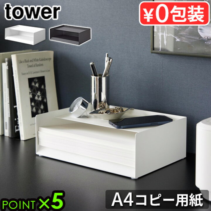 楽天市場】タワー 山崎実業 tower 天板付きレタートレー 4791 