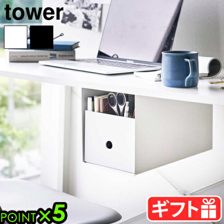 楽天市場】タワー 山崎実業 tower テーブル下収納ボックスラック 4453  