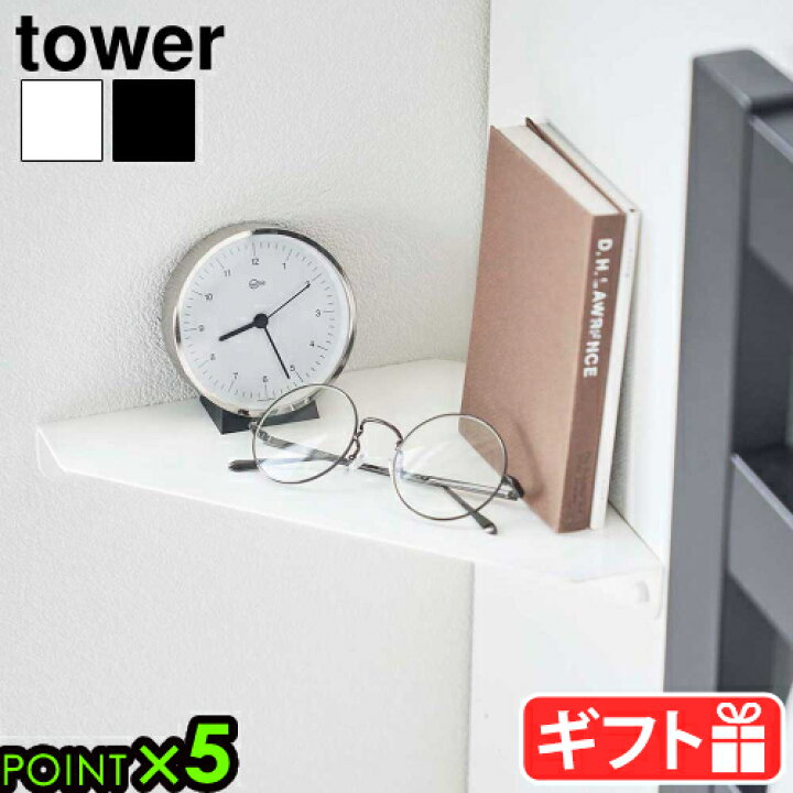楽天市場】タワー 山崎実業 tower 石こうボード壁対応 コーナー 