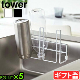 タワー 山崎実業 tower フィルムフックグラス＆ボトルホルダー 8041 8042 YAMAZAKI 水切りトレー 水筒 ジャグボトル マイボトル 水筒立て 水筒置き タンブラー ボトルスタンド 便利グッズ 哺乳瓶 グラス◇シンク周り収納 浮かせる収納 省スペース 整理整頓 乾燥 P5倍