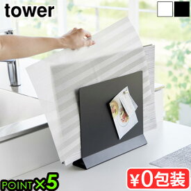 タワー 山崎実業 tower ランチョンマットスタンド 1999 2000YAMAZAKI ランチョンマット 収納 ランチョンマット収納 隙間 スリム ランチマット プレースマット キッチンカウンター カウンター上 キッチンシンク◇立てるだけ 簡単収納 取り出しやすい スリム P5倍