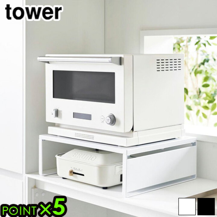 楽天市場】タワー 山崎実業 tower オーブンレンジラック 1442 1443