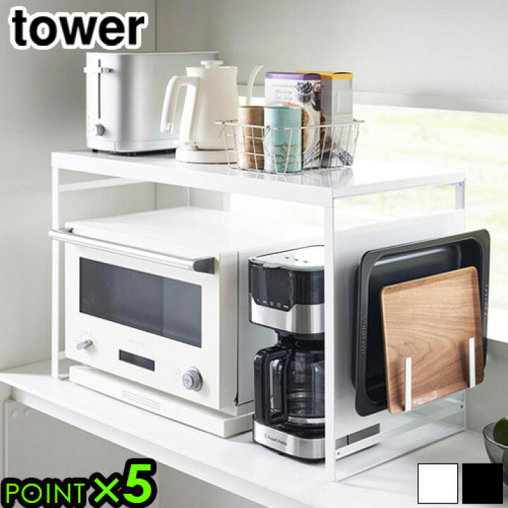 楽天市場】タワー 山崎実業 tower スチールパネル付きレンジラック W75 