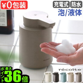 ディスペンサー 自動 泡 液体 充電式 ハンドソープ 食器 洗剤レコルト recolte 充電式オートディスペンサー 泡用 液体用 [単品] RDS-1 RDS-2防水 おしゃれ かわいい 非接触 センサー付き コードレス キッチン ソープ◇新生活 ギフト 送料無料 P10倍