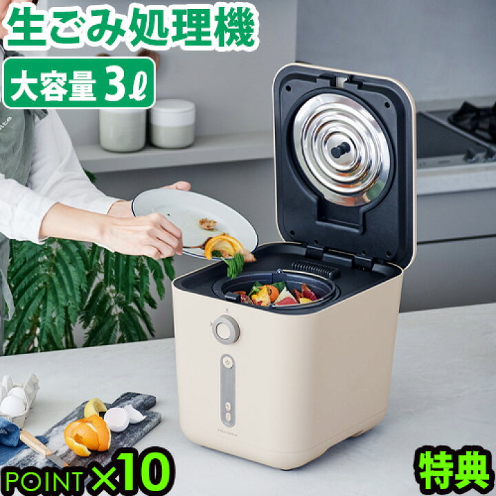 楽天市場】【選べる2大特典付】 助成金対象 レコルト 生ごみ処理機  