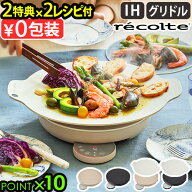 【マラソン期間中 最大P50.5倍】 【レシピ2冊＋選べる2特典】 ihコンロ 卓上 マルチグリドル ホットプレ…