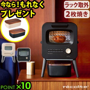 ʌubhBOXt g[X^[ 2 I[u ꃌRg XChbNg[X^[ recolte SlideRackToaster [RSR-2]Vv ^ 킢 RpNg ԊO g[Xg Vl