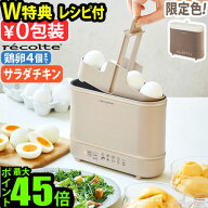 【2大特典付】 電気 ゆで卵メーカー ゆで卵器 半熟 固ゆで 温泉たまごレコルト エッグ＆ボイルクッカー r…