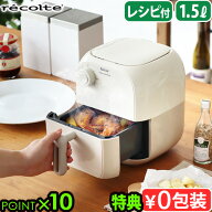 【選べる2大特典付】 電気フライヤー 家庭用 ノンフライヤーレコルト エアーオーブン ミニ recolte Air O…