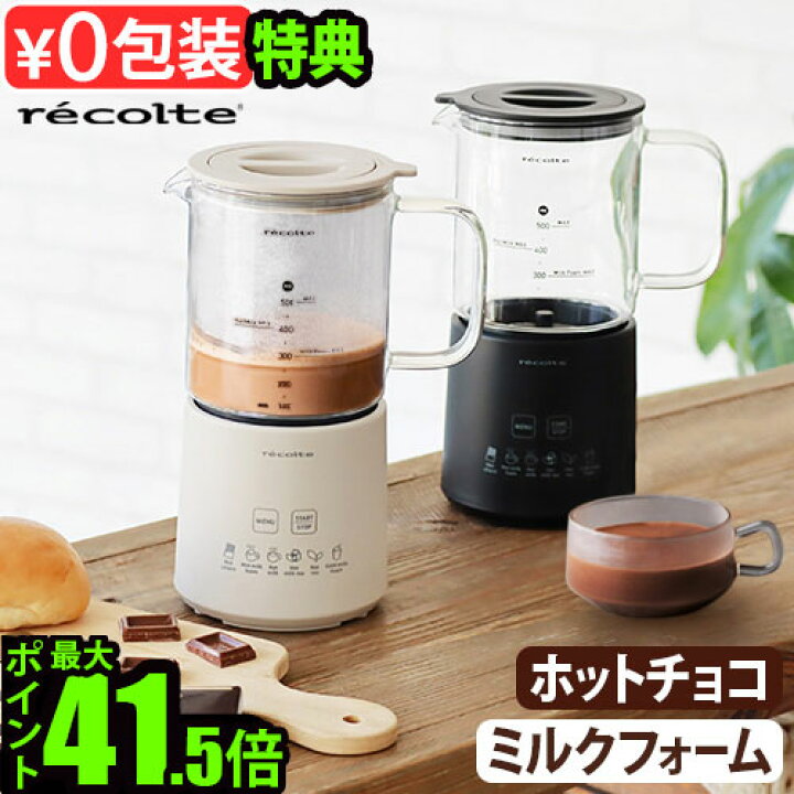 楽天市場】【選べる特典付】 ミルクフォーマー 電動 自動 ミルク泡立て 