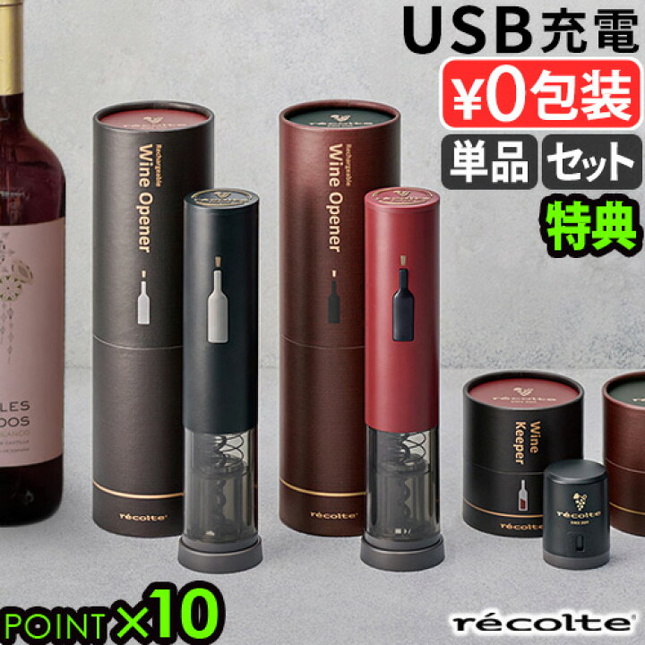 楽天市場】【選べる特典付】ワインオープナー ワインキャップ 電動 