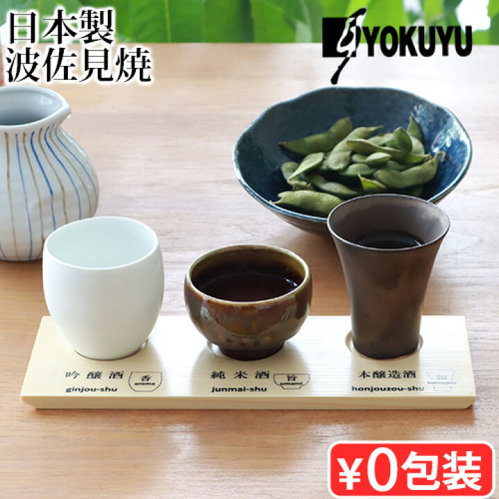 楽天市場】おちょこセット おちょこ 磁器 おしゃれ日本酒 呑みくらべ 