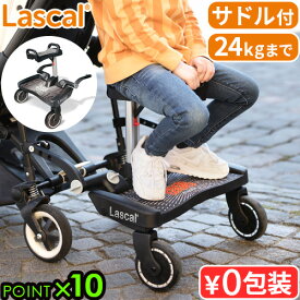 【スーパーセール期間中 最大P54倍】 正規品 ラスカル バギーボードマキシ＋サドル 19454159Lascal ビーカーステップ ベビーカー ステップ 立つ 台 立席ボード ベビーカーボード おしゃれ シンプル オプション お散歩 お出かけ 旅行 ギフト プレゼント