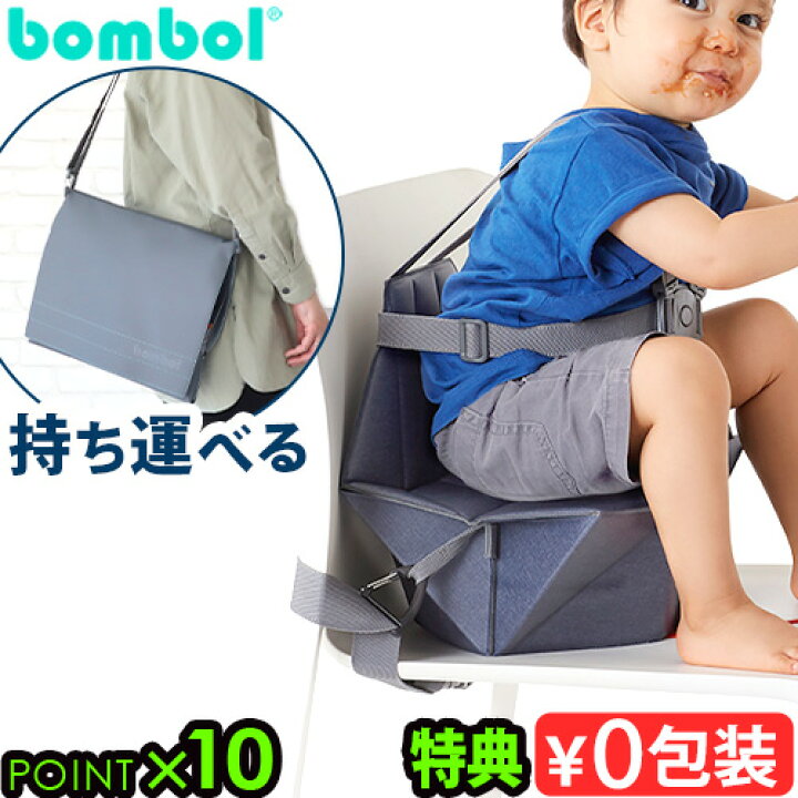 楽天市場】【選べる特典付】 子供用 椅子 補助いす ベビーチェアBombol 