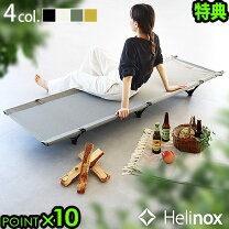 楽天市場】ヘリノックス チェアゼロ（コット｜アウトドア用寝具 