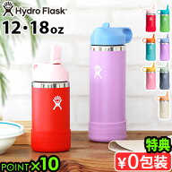 正規品 【選べる特典付】水筒 キッズ ストロー 直飲み 子供用ハイドロフラスク キッズ ワイドマウス ボト…