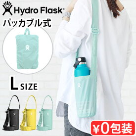 水筒カバー 軽量 ショルダー 折りたたみ ハイドロフラスク パッカブル ボトルスリング Lサイズ Hydro Flask Packable Bottle Sling Large 本体別売り肩掛け 斜め掛け 持ち運び ドリンクホルダー◇アウトドア 旅行 カバー おしゃれ アクセサリーパーツ 送料無料