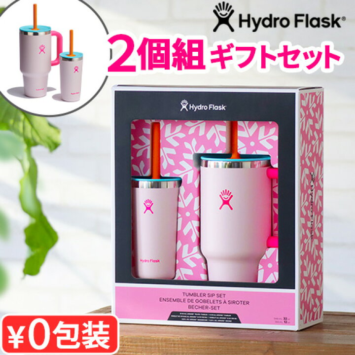 楽天市場】ハイドロフラスク ギフトセット 限定BOX タンブラー 蓋付き 