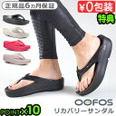 ●楽天1位【選べる特典付】 正規品 ウーフォス リカバリーサンダル 厚底 サンダルOOFOS リカバリーシューズ ウーメガ …
