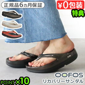【選べる特典付】 正規品 ウーフォス リカバリーサンダル 厚底 サンダルOOFOS リカバリーシューズ ウーメガ リュクス Oomega Luxe疲れない メンズ レディース クッション 長時間 履き心地 歩きやすい 軽量◇スポーツ 旅行 おしゃれ 回復 送料無料 P10倍