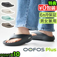 【選べる特典付】ウーフォス 厚底 リカバリーサンダル メンズ レディースウーオリジナル プラス OOFOS OO…