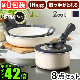 フライパン 鍋 IH対応 グリーンパン 取っ手が取れる 着脱GreenPan クリックシェフ 8点セットノンスティック ノンスティック加工 ソースパン ガス火対応 オーブン対応 ハロゲン対応 グリル◇セラミックコーティング 熱伝導 新生活 プレゼント 送料無料 P10倍