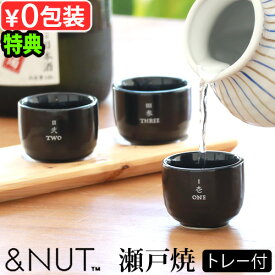 【特典付】 利き酒 おちょこ おちょこセット 日本酒 おしゃれアンドナット サケ テイスティング セット &NUT SAKE TASTING SET 225011飲み比べセット 蛇の目 きき酒 陶器 利き酒トレイ 3穴 磁器 瀬戸焼◇ぐい呑み 磁器 酒器 酒器セット 盃 ギフト 送料無料