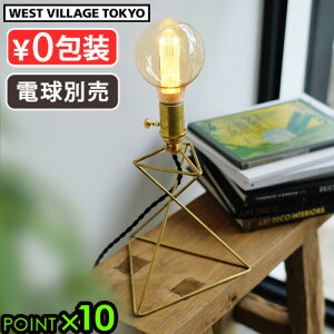 【マラソン期間中 最大P42倍】 テーブルランプ アンティーク スタンドライト おしゃれ デスクウエスト ヴィレッジ トーキョー リブレ スタンドランプ WEST VILLAGE TOKYO Libre stand lamp 電球別売り