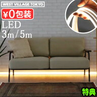【特典付】テープ ライト 間接 照明 led 間接照明 コンセント リモコン式 カット可能ウエストビレッジト…