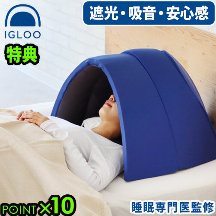 楽天市場】【選べる特典付】プロイデア かぶって寝るまくら IGLOO 2.0 