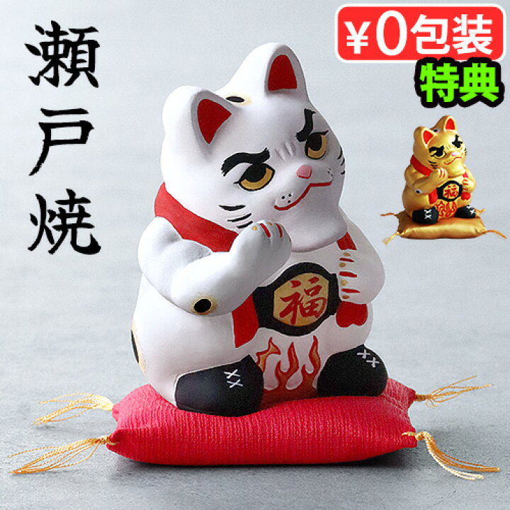 楽天市場】【特典付】招き猫 まねきねこ 置物 おしゃれ かわいい 陶器 