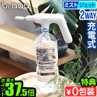 ●楽天1位【選べる特典付】ミスト 噴霧器 電動 コードレス 化粧水 充電式 アルコールbraaa ブラー ペット…