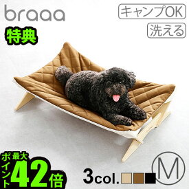 【特典付】犬用ベッド 組立式 室内 屋外 キャンプbraaa ブラー ペットハンモック Mサイズ超小型犬 小型犬 ペットハンモック ペットコット ドッグハンモック ドッグコット アウトドア クッション おしゃれ◇シンプル petseries 送料無料 P10倍