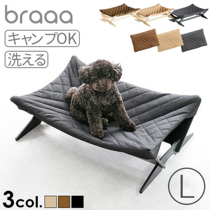 楽天市場】犬用ベッド 組立式 室内 屋外 キャンプbraaa ブラー 