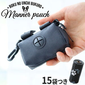 ネコポス 送料無料 犬 散歩バッグ 散歩 マナーポーチ 犬用品 うんち袋 ホルダーmanner pouch大型犬 中型犬 小型犬 おしゃれ ブラック 黒 かっこいい エチケット カラビナ トイレ用品 便利◇