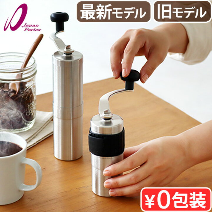 楽天市場】最新モデル 正規品 ポーレックス コーヒーミル2 / コーヒー 
