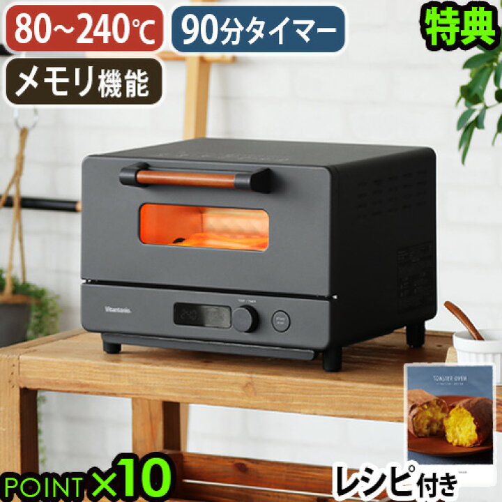 楽天市場】【3大特典付】 ビタントニオ オーブントースター VOT-100 