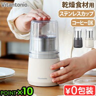 粉末ミル グラインダー コーヒーミル ミル 電動 穀物用ミルビタントニオ ドライフードミルVitantonio DRY…