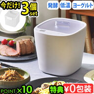 ●楽天1位【2大特典付】 ビタントニオ 発酵メーカー VFM-10-WVitantonio ヨーグルトメーカー 低温調理器 …