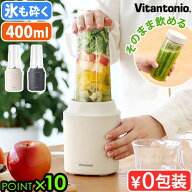 ブレンダー ビタントニオ ジューサー ミキサー コンパクトVitantonio マイボトルブレンダー VBL-70スムー…