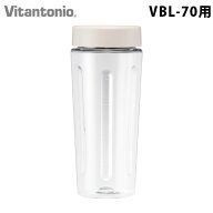 ブレンダー 交換用ボトル 予備ボトル 交換 ビタント二オ 本体別売Vitantonio マイボトルブレンダー VBL-7…