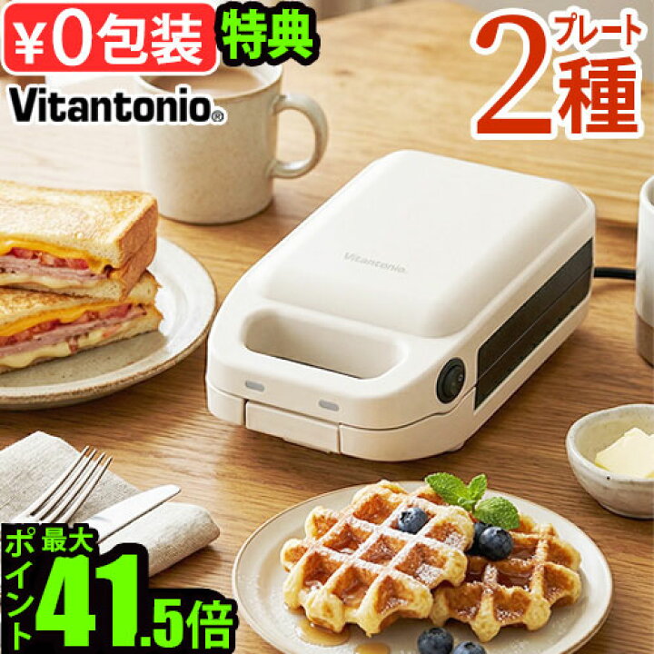 楽天市場】【選べる特典付】 ビタントニオ ホットサンドメーカー 電気 