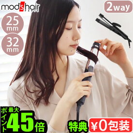 【特典付】モッズヘア ヘアアイロン カール ストレート 海外対応mods hair アドバンススマート マイナスイオン 2WAYアイロン 25mm / 32mm海外兼用 コテ ラウンドモデル アイロン 軽量 温度調節 ストレートアイロン◇ケース付き 1台2役 送料無料 P10倍