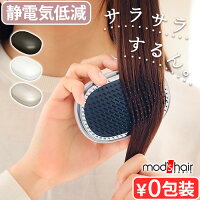 モッズヘア ヘアブラシ 艶髪 静電気 ブラシ マッサージ ヘアーブラシ
モッズ・ヘア ベースアップブラシ MHB-7040

mod's hair ブラッシング クシ 静電気低減 コーム サラサラ 髪 地肌 優しい まとまる ツヤ