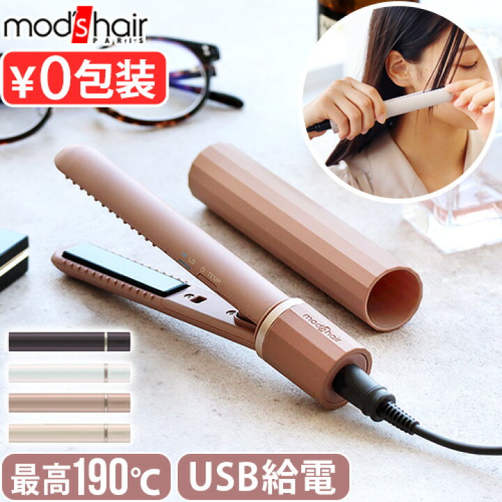 楽天市場】ヘアアイロン ミニ 前髪 旅行 USB 飛行機OKモッズヘア 
